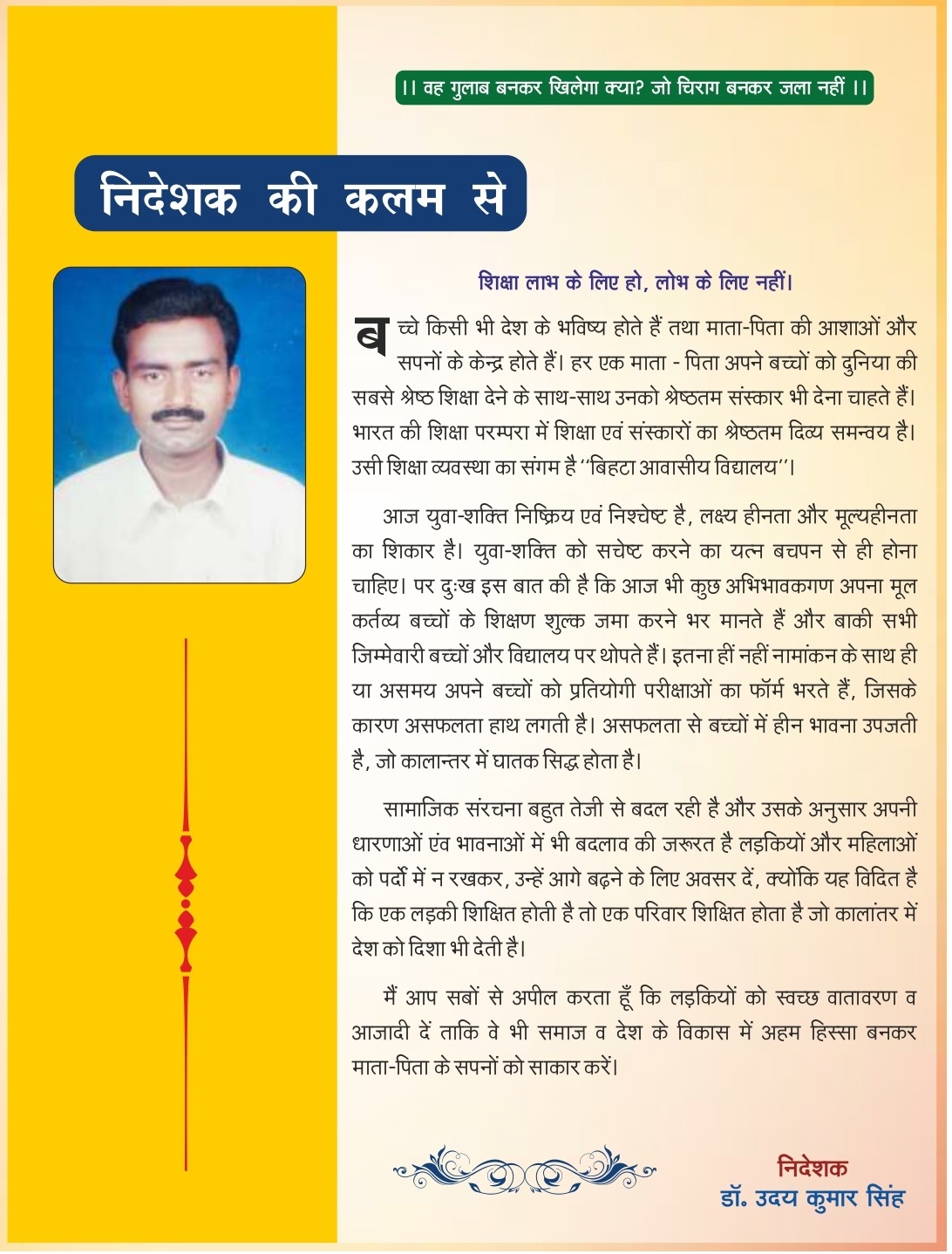 निदेशक का संदेश - BAV Bihta