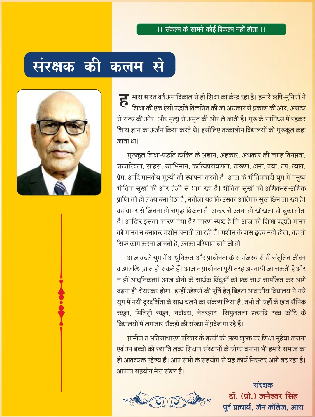 संरक्षक का संदेश - BAV Bihta